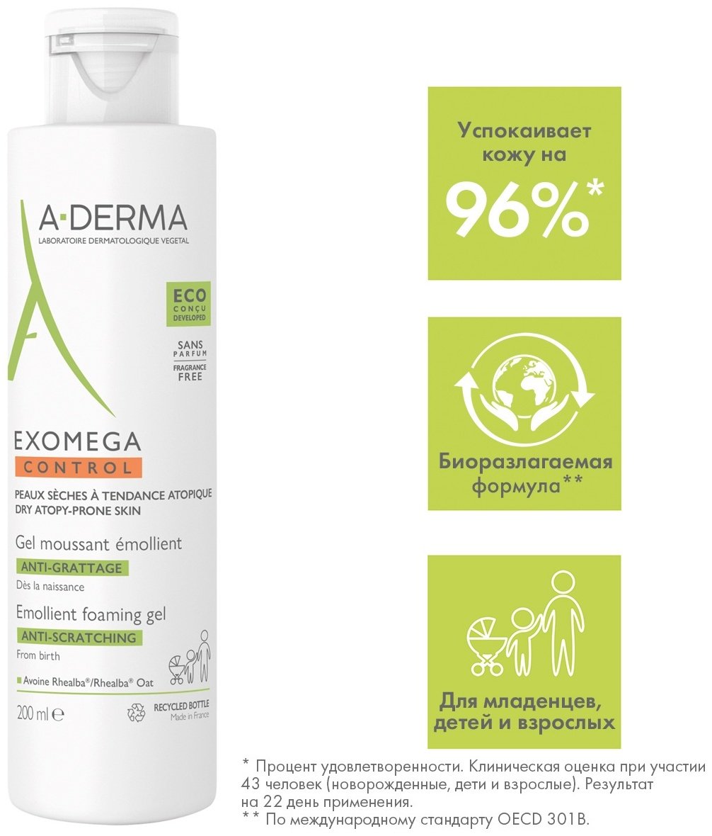 A-DERMA EXOMEGA CONTROL Смягчающий пенящийся гель 200 мл