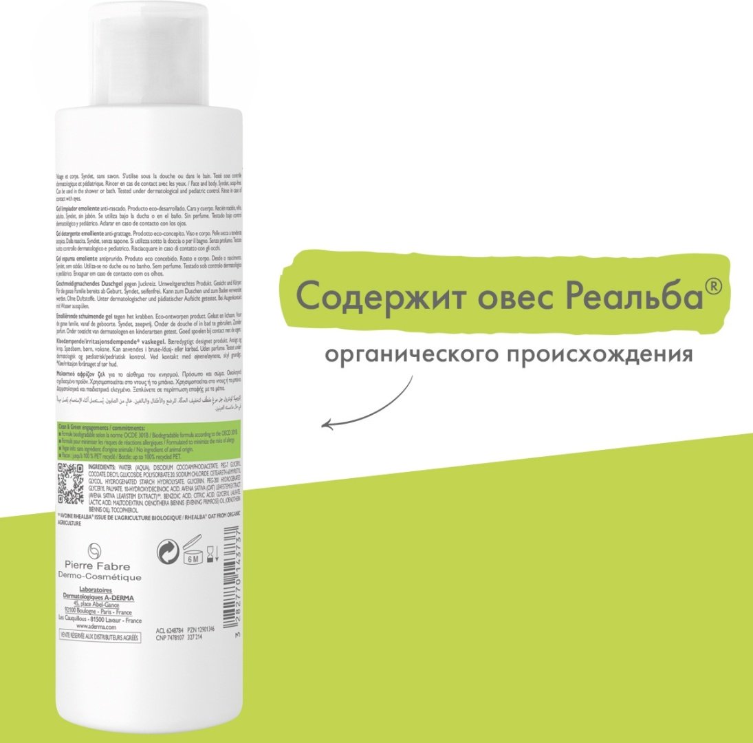 A-DERMA EXOMEGA CONTROL Смягчающий пенящийся гель 200 мл