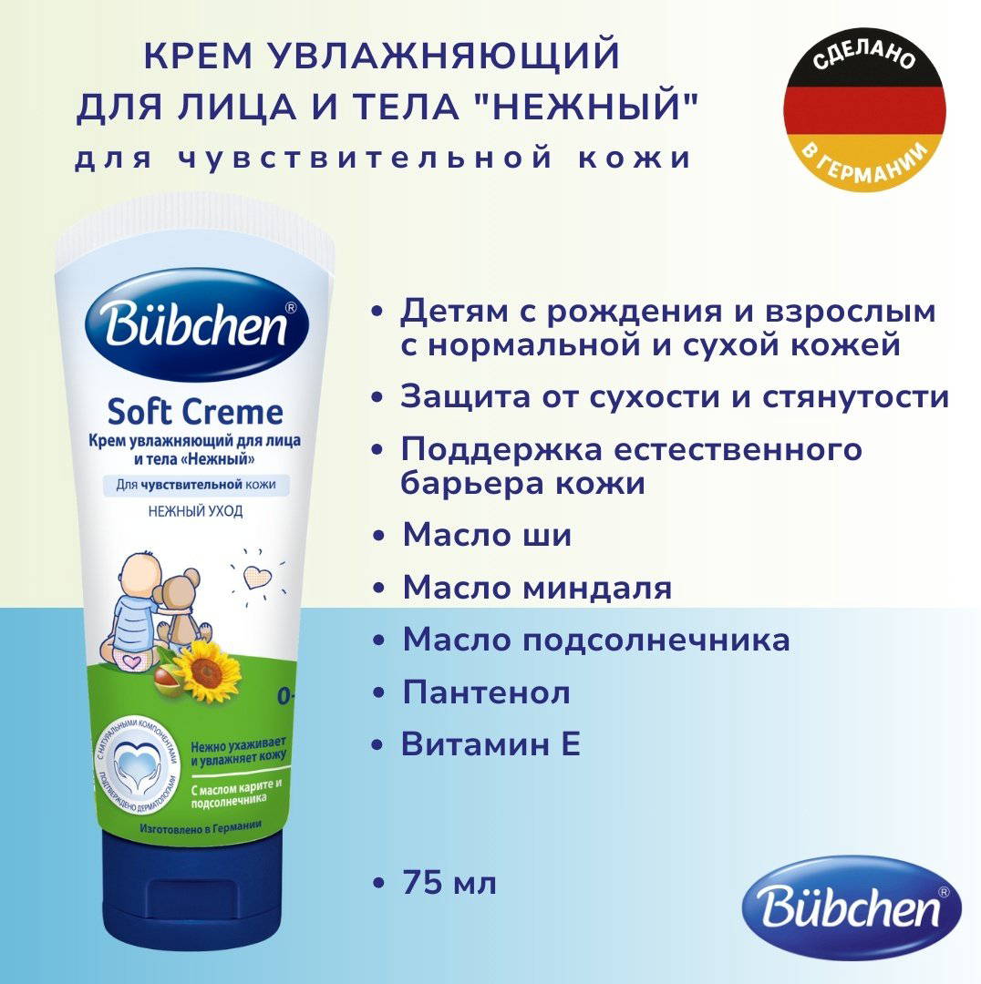 Крем Bubchen 75 мл купить,NaN