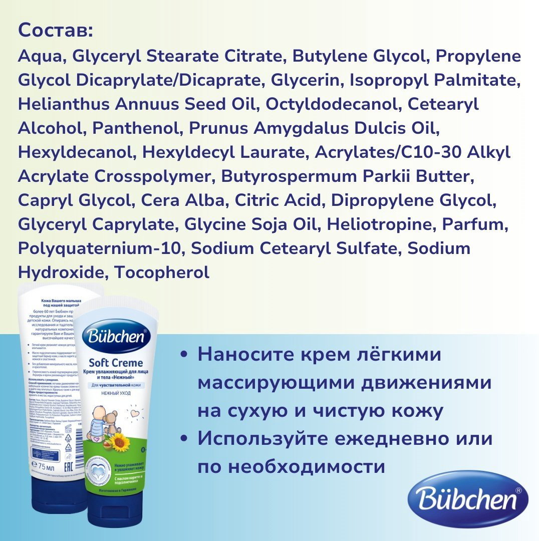 Крем Bubchen 75 мл купить,NaN