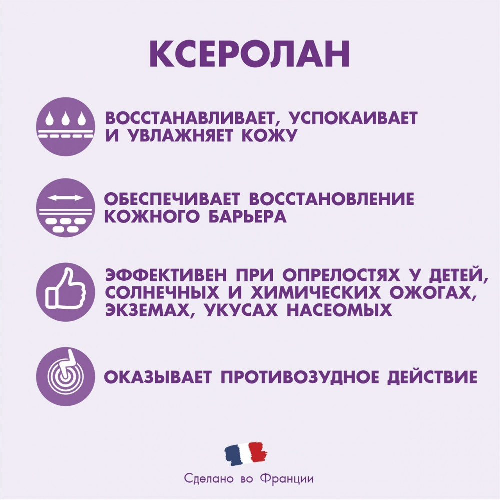 КСЕРОЛАН Soothing Repairing спрей для тела 150 мл купить,NaN