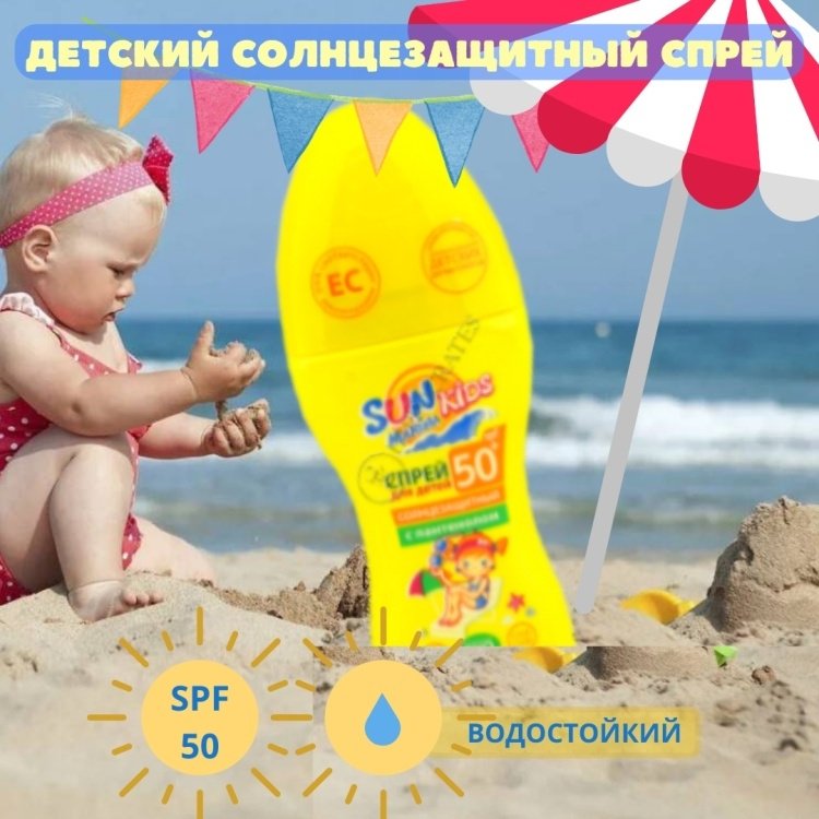 Биокон Спрей солнцезащитный детский Sun Marina Kids водостойкий SPF 50 150 мл купить,NaN