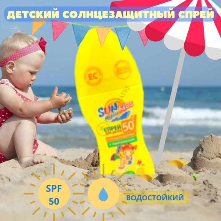 Биокон Спрей солнцезащитный детский Sun Marina Kids водостойкий SPF 50 150 мл купить,NaN