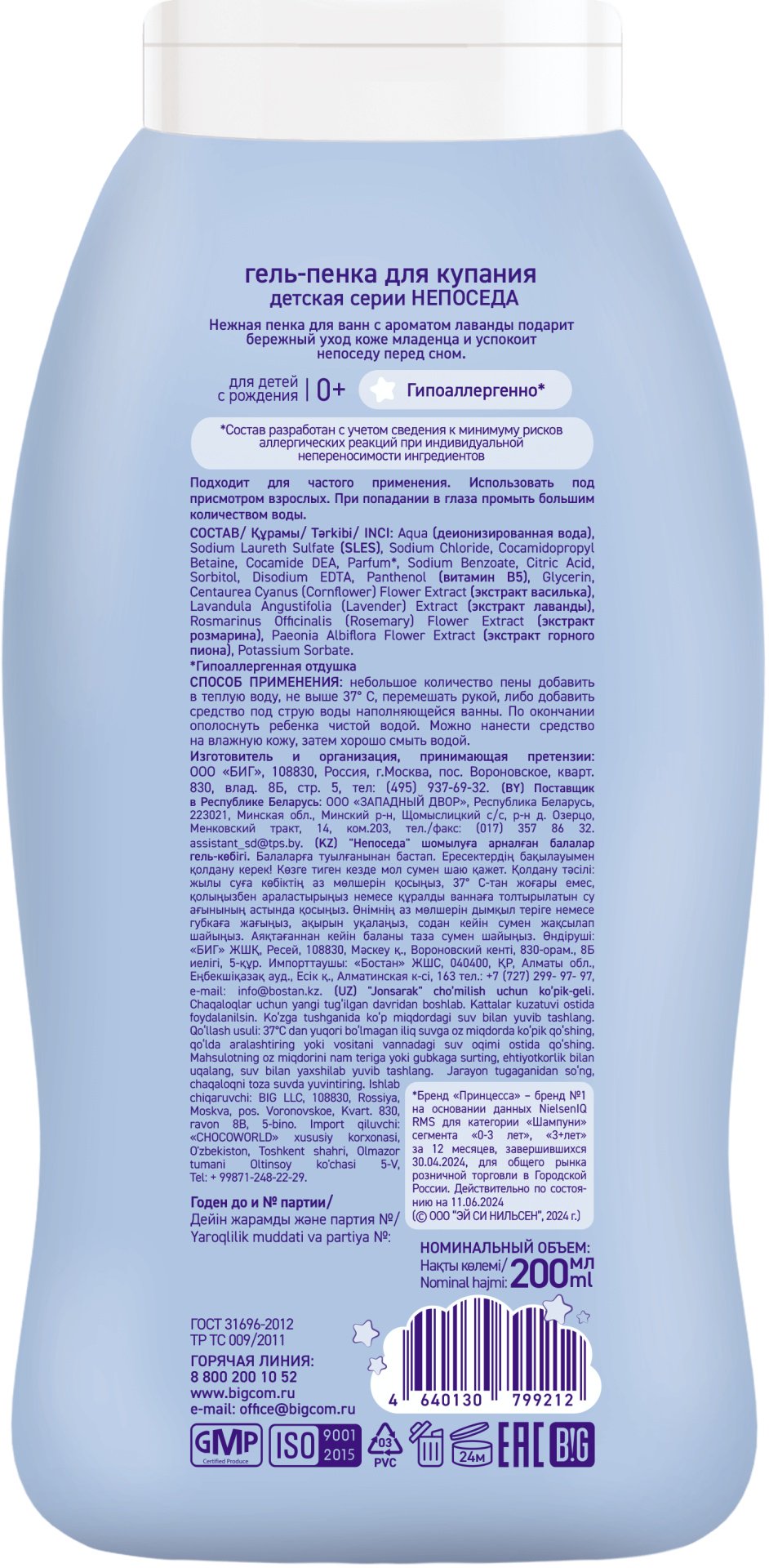 Гель Непоседа 200 мл