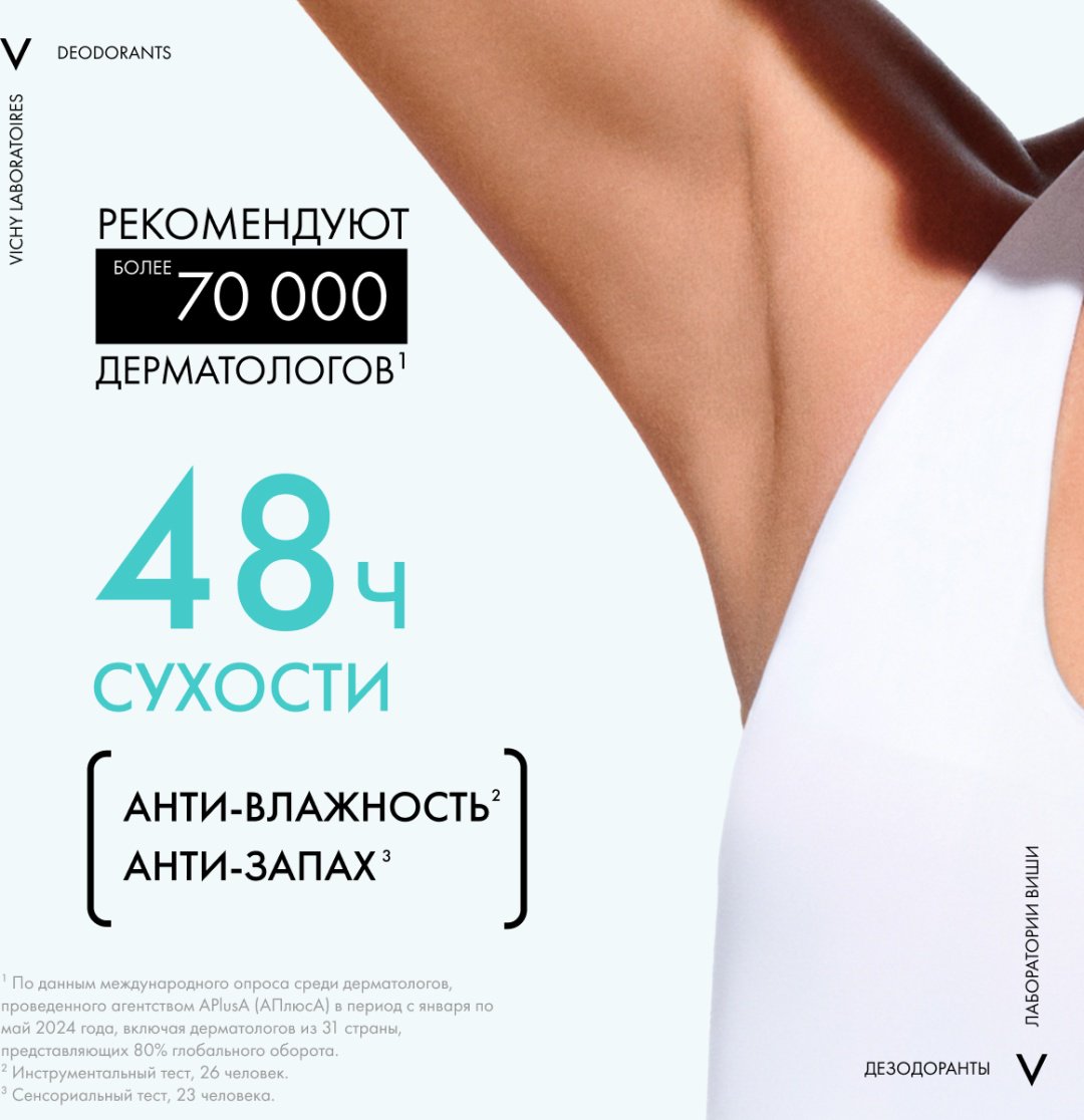 Vichy Дезодорант-аэрозоль против белых и желтых пятен 48 часов защиты, 125 мл - ForteMarket Vichy Дезодорант-аэрозоль против белых и желтых пятен 48 часов защиты, 125 мл купить,NaN