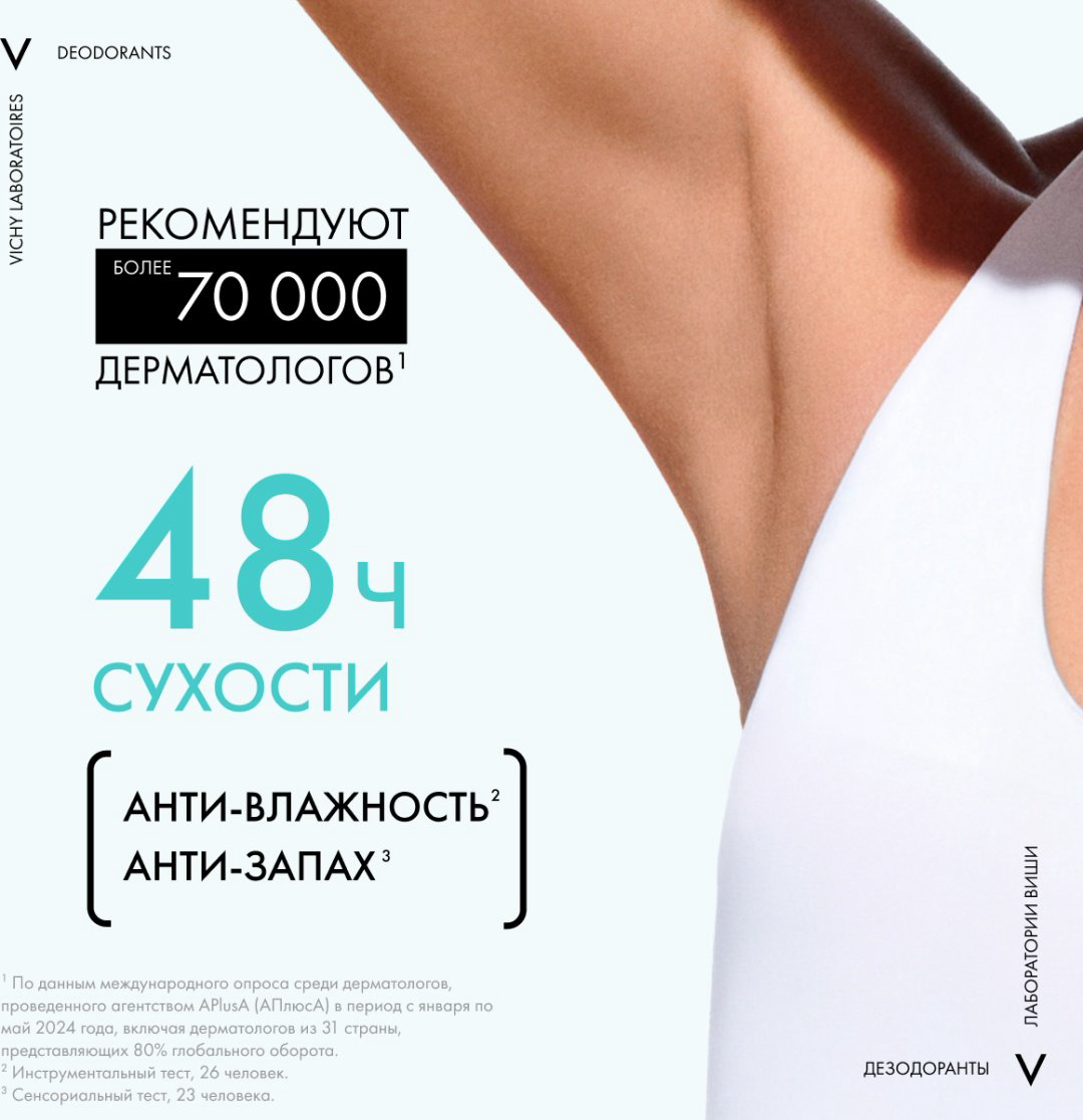 Vichy Дезодорант-аэрозоль против белых и желтых пятен 48 часов защиты, 125 мл - ForteMarket Vichy Дезодорант-аэрозоль против белых и желтых пятен 48 часов защиты, 125 мл купить,NaN