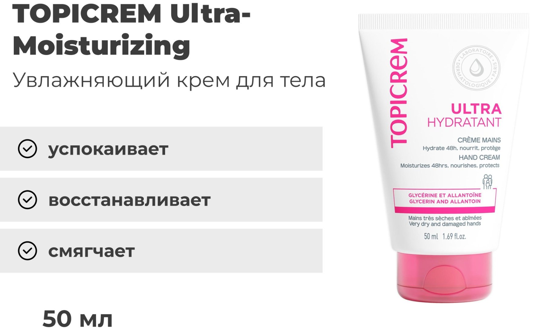 TOPICREM Ultra-Moisturizing крем для рук 50 мл