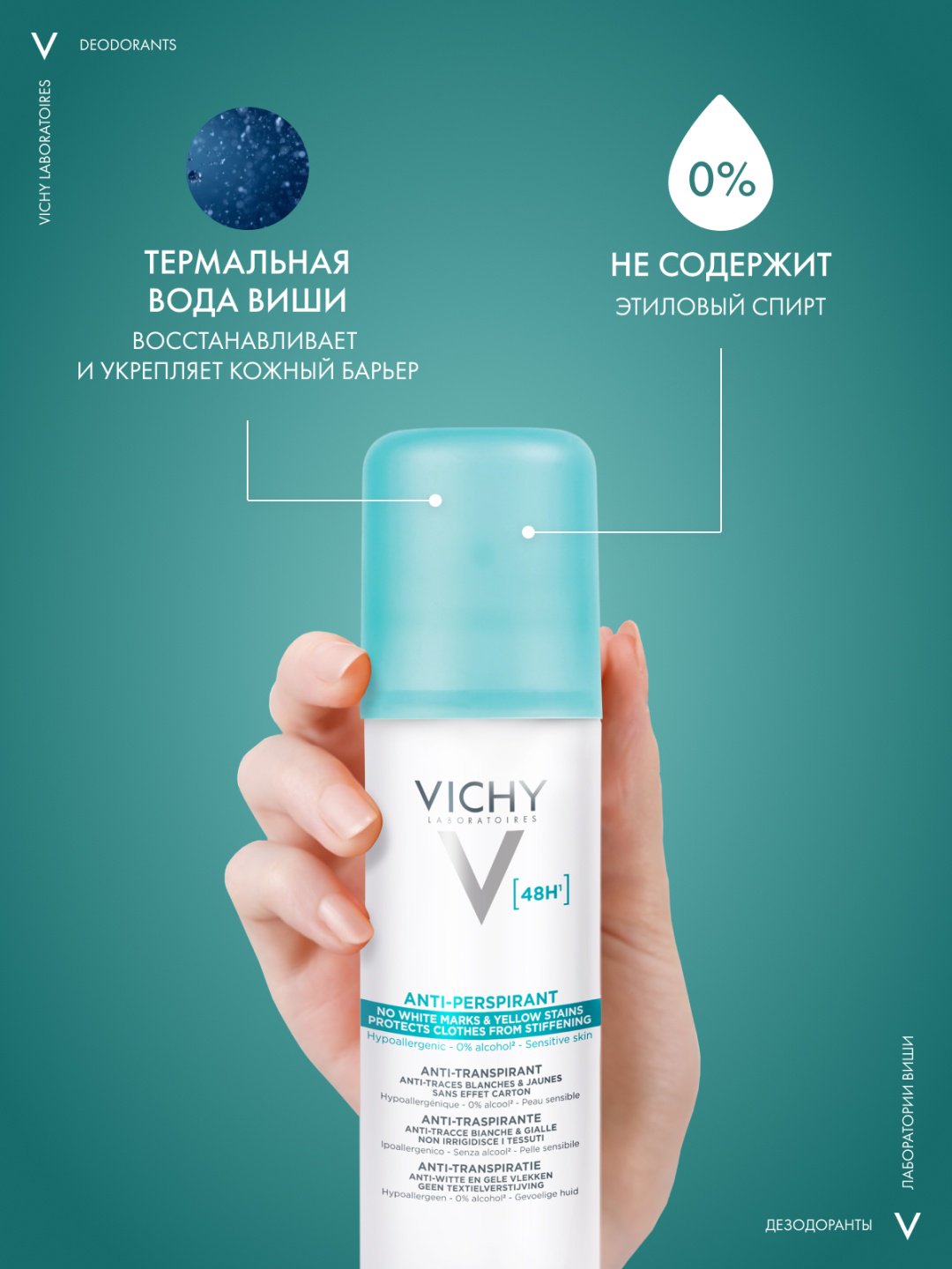 Vichy Дезодорант-аэрозоль против белых и желтых пятен 48 часов защиты, 125 мл - ForteMarket Vichy Дезодорант-аэрозоль против белых и желтых пятен 48 часов защиты, 125 мл купить,NaN
