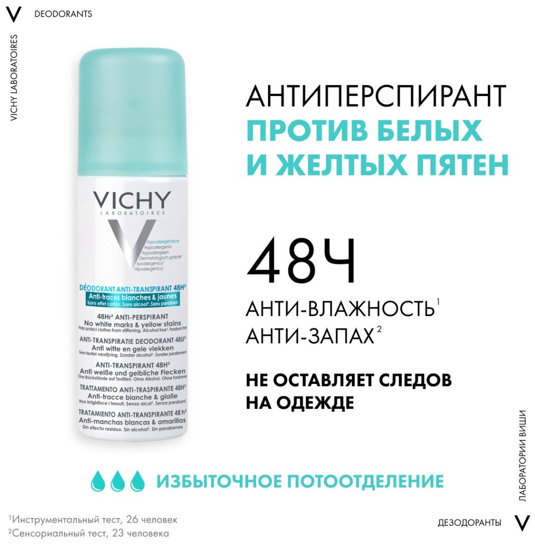 Vichy Дезодорант-аэрозоль против белых и желтых пятен 48 часов защиты, 125 мл - ForteMarket Vichy Дезодорант-аэрозоль против белых и желтых пятен 48 часов защиты, 125 мл купить,NaN