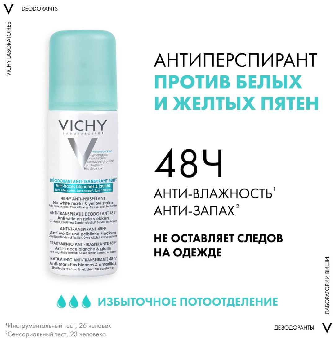 Vichy Дезодорант-аэрозоль против белых и желтых пятен 48 часов защиты, 125 мл - ForteMarket Vichy Дезодорант-аэрозоль против белых и желтых пятен 48 часов защиты, 125 мл купить,NaN