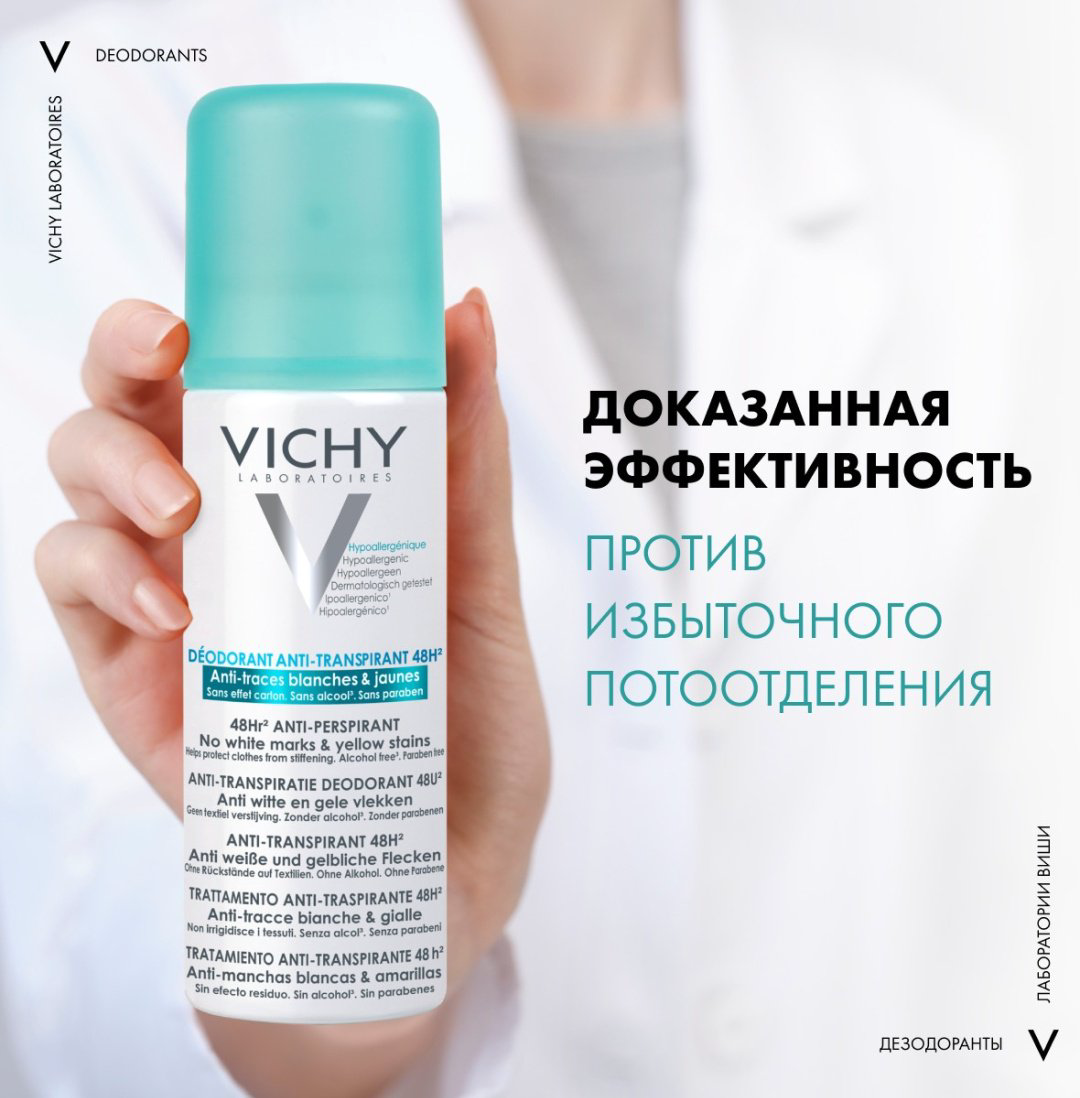 Vichy Дезодорант-аэрозоль против белых и желтых пятен 48 часов защиты, 125 мл - ForteMarket Vichy Дезодорант-аэрозоль против белых и желтых пятен 48 часов защиты, 125 мл купить,NaN