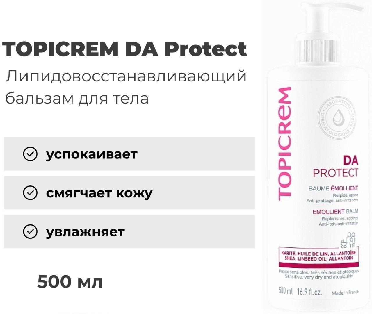 TOPICREM DA Protect Emollient бальзам для тела 500 мл купить,NaN