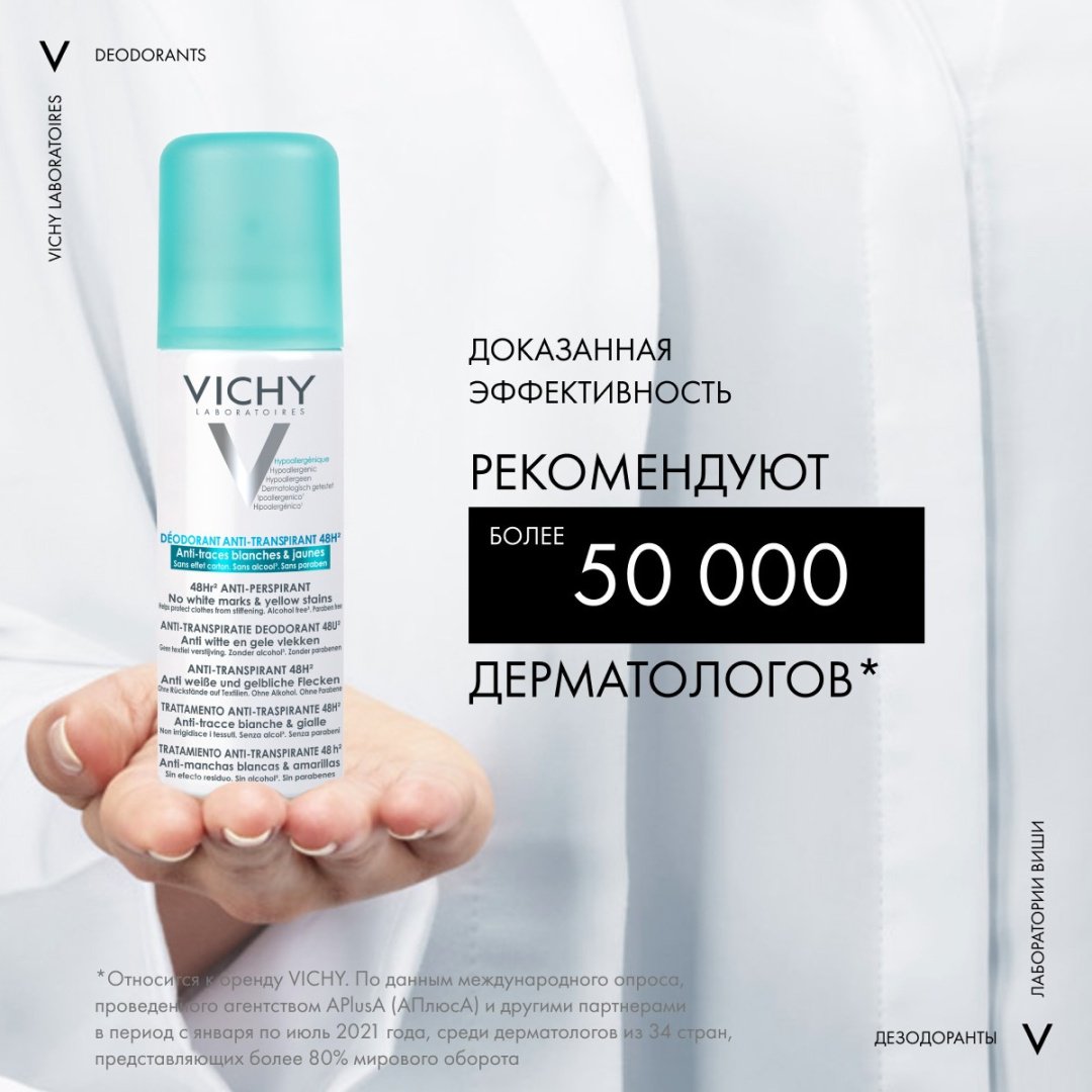 Vichy Дезодорант-аэрозоль против белых и желтых пятен 48 часов защиты, 125 мл - ForteMarket Vichy Дезодорант-аэрозоль против белых и желтых пятен 48 часов защиты, 125 мл купить,NaN