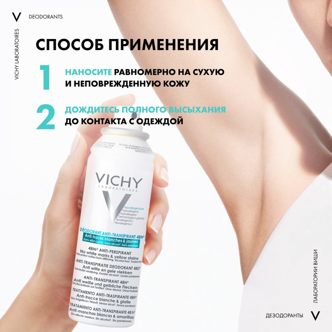 Vichy Дезодорант-аэрозоль против белых и желтых пятен 48 часов защиты, 125 мл - ForteMarket Vichy Дезодорант-аэрозоль против белых и желтых пятен 48 часов защиты, 125 мл купить,NaN