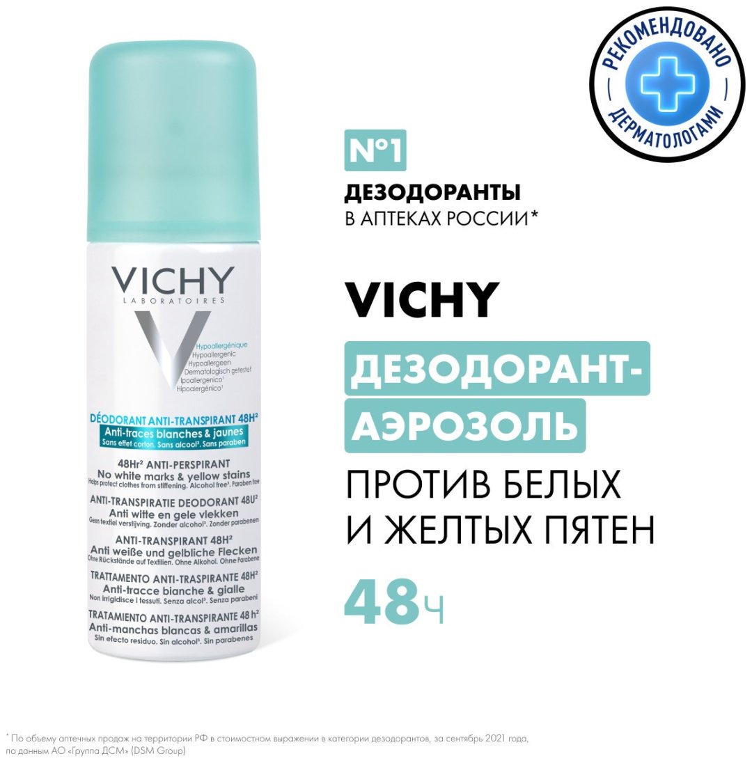 Vichy Дезодорант-аэрозоль против белых и желтых пятен 48 часов защиты, 125 мл - ForteMarket Vichy Дезодорант-аэрозоль против белых и желтых пятен 48 часов защиты, 125 мл купить,NaN
