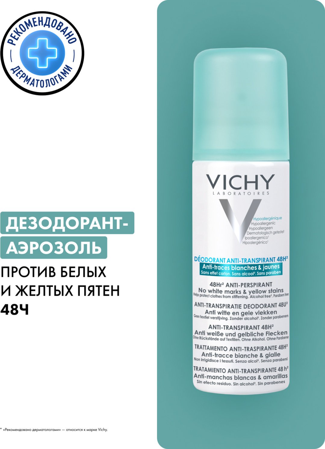 Vichy Дезодорант-аэрозоль против белых и желтых пятен 48 часов защиты, 125 мл - ForteMarket Vichy Дезодорант-аэрозоль против белых и желтых пятен 48 часов защиты, 125 мл купить,NaN