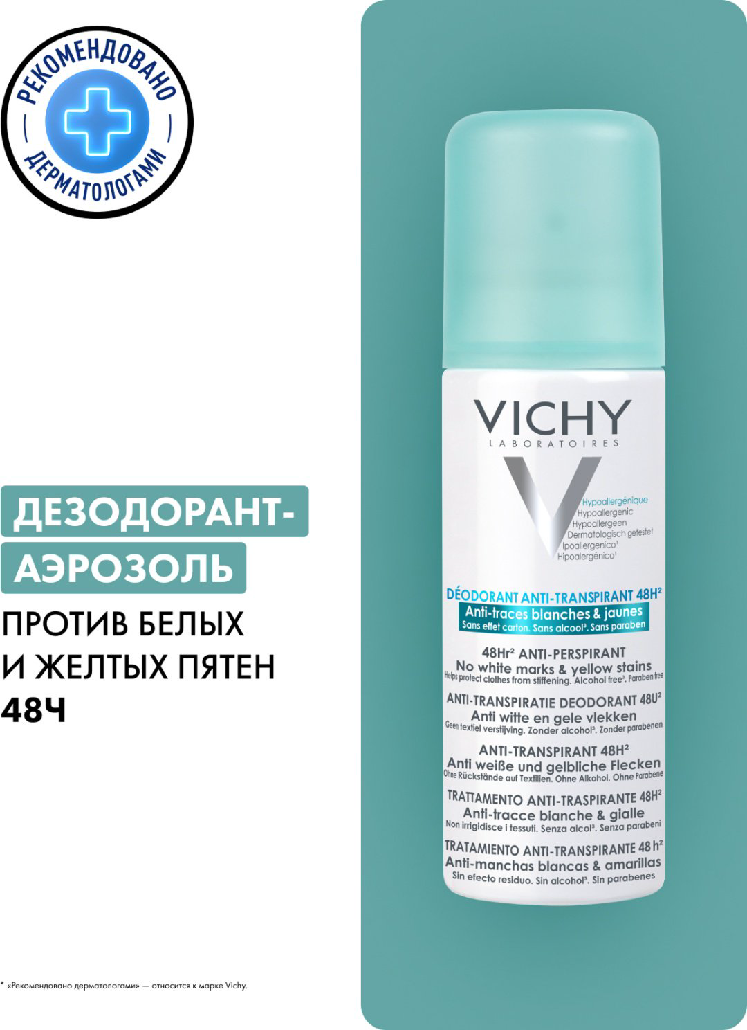 Vichy Дезодорант-аэрозоль против белых и желтых пятен 48 часов защиты, 125 мл - ForteMarket Vichy Дезодорант-аэрозоль против белых и желтых пятен 48 часов защиты, 125 мл купить,NaN