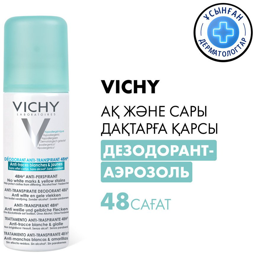 Vichy Дезодорант-аэрозоль против белых и желтых пятен 48 часов защиты, 125 мл - ForteMarket Vichy Дезодорант-аэрозоль против белых и желтых пятен 48 часов защиты, 125 мл купить,NaN