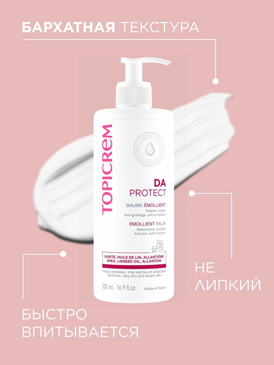 TOPICREM DA Protect Emollient бальзам для тела 500 мл купить,NaN