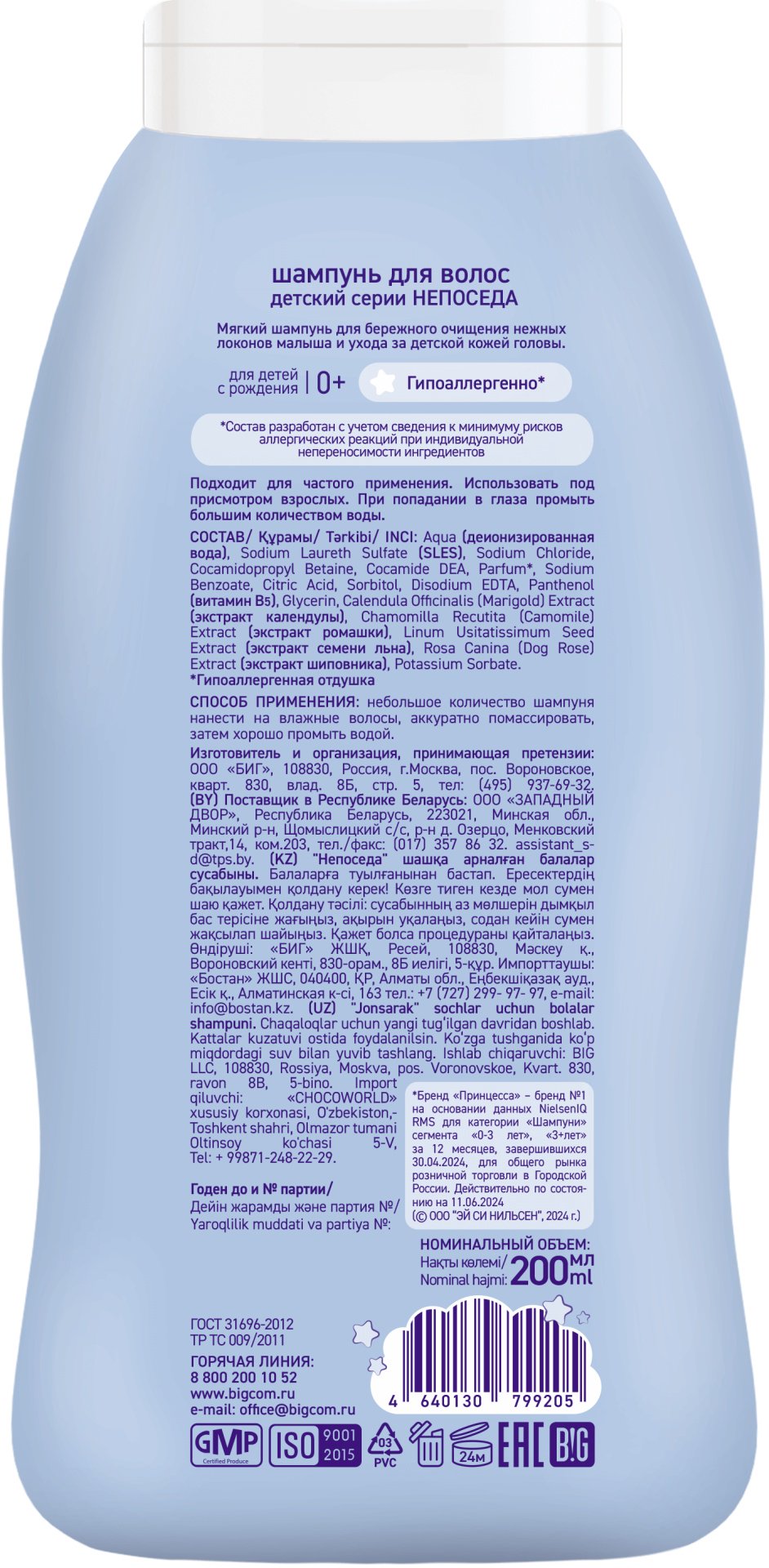 Шампунь Непоседа 200 мл
