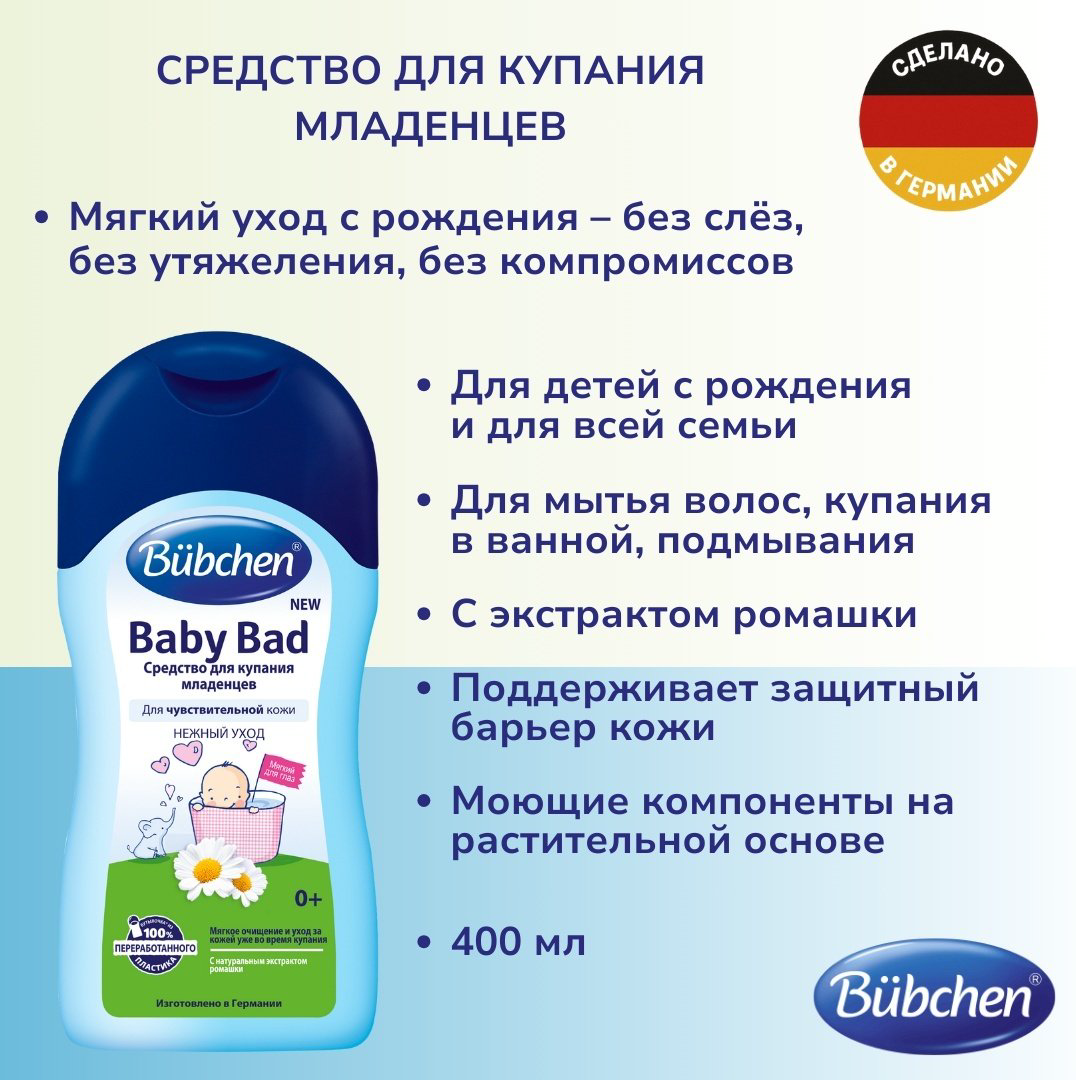 Гель Bubchen 400 мл купить,NaN