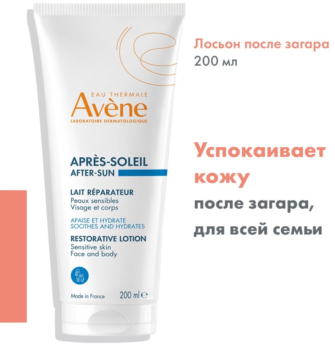 Avene Восстанавливающий лосьон после загара 200 мл