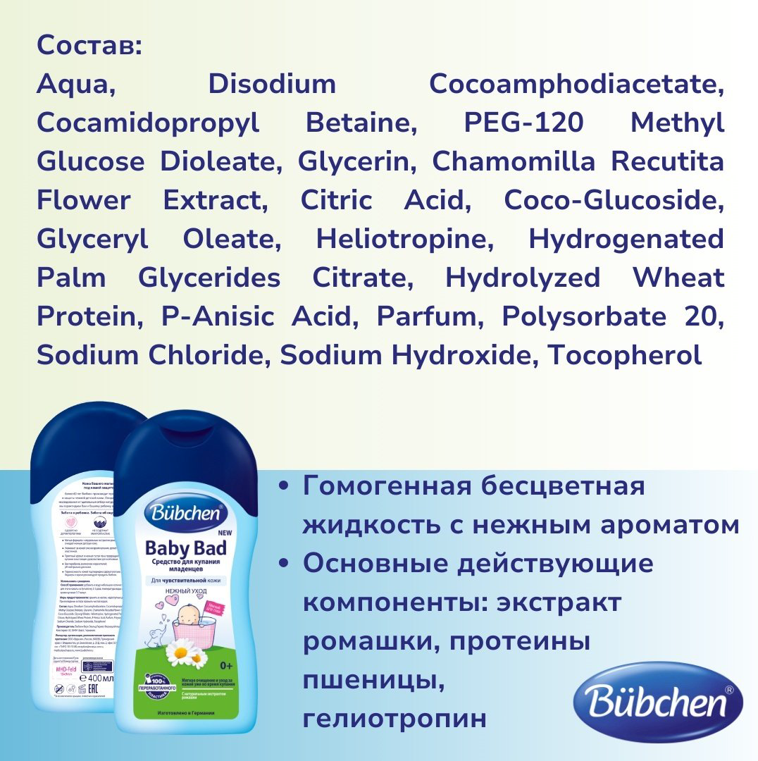 Гель Bubchen 400 мл купить,NaN