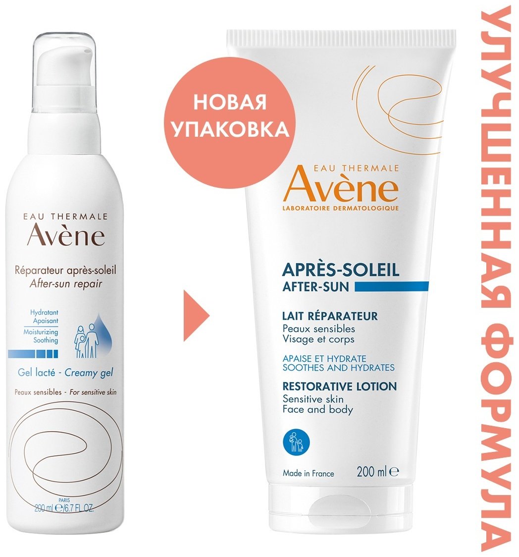 Avene Восстанавливающий лосьон после загара 200 мл