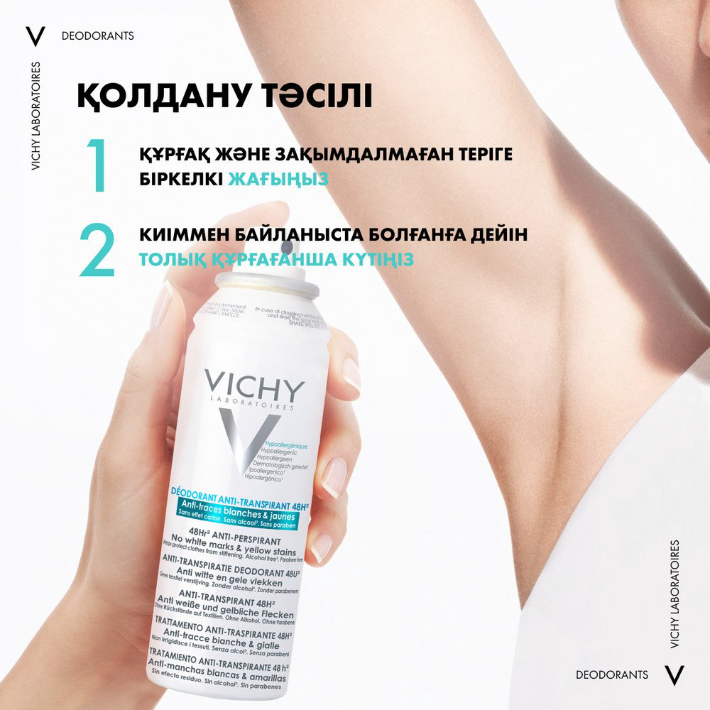 Vichy Дезодорант-аэрозоль против белых и желтых пятен 48 часов защиты, 125 мл - ForteMarket Vichy Дезодорант-аэрозоль против белых и желтых пятен 48 часов защиты, 125 мл купить,NaN