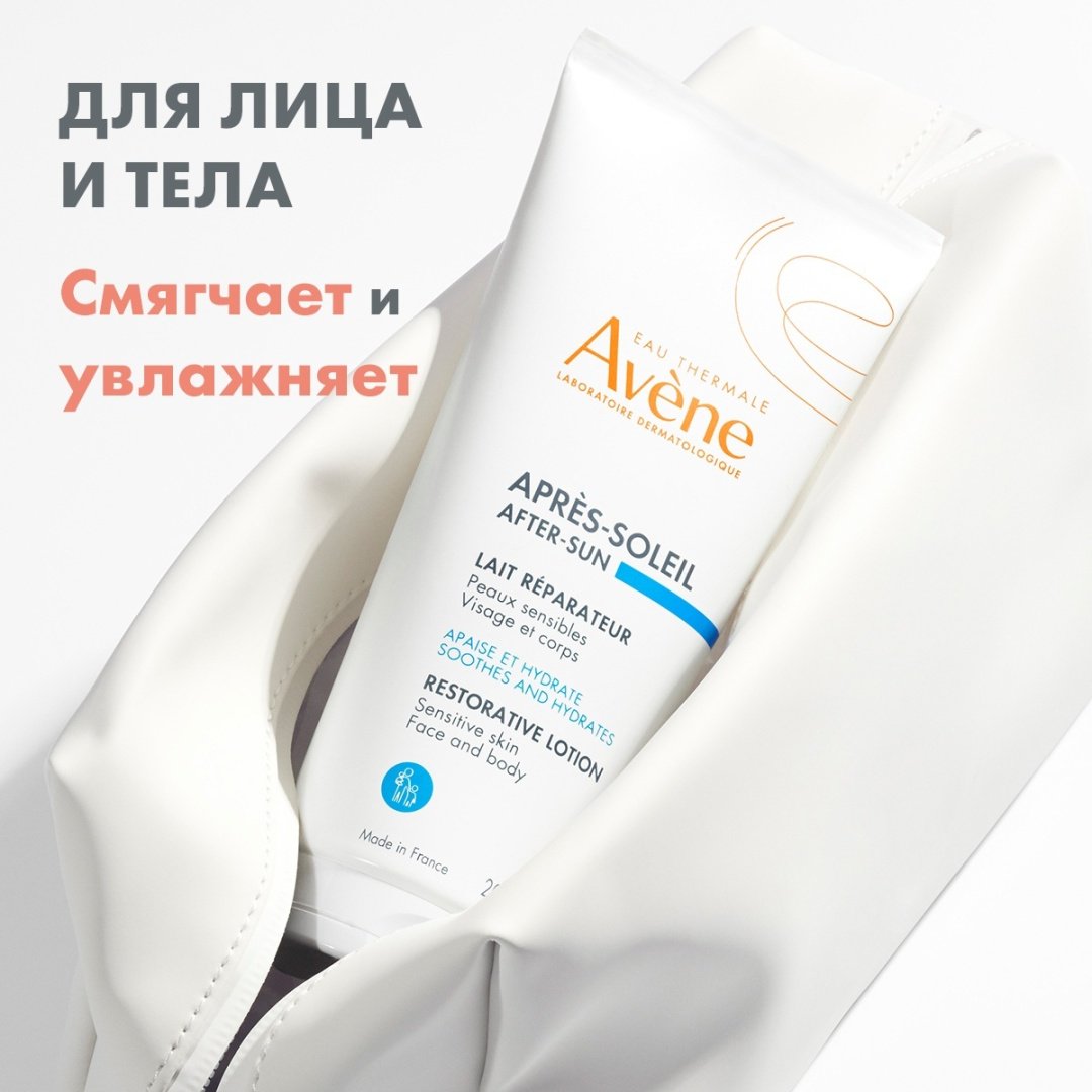 Avene Восстанавливающий лосьон после загара 200 мл