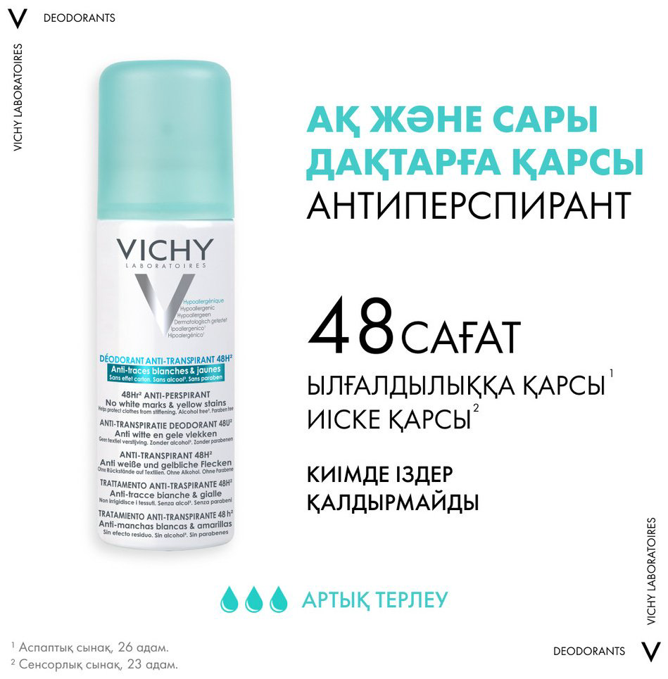Vichy Дезодорант-аэрозоль против белых и желтых пятен 48 часов защиты, 125 мл - ForteMarket Vichy Дезодорант-аэрозоль против белых и желтых пятен 48 часов защиты, 125 мл купить,NaN