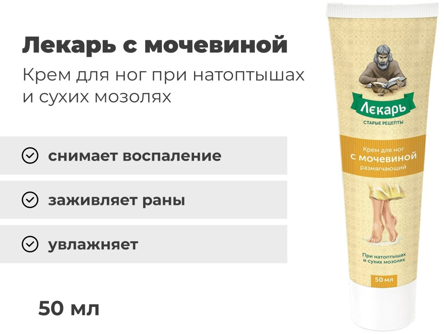 Лекарь с мочевиной размягчающий крем для ног 50 мл купить,NaN