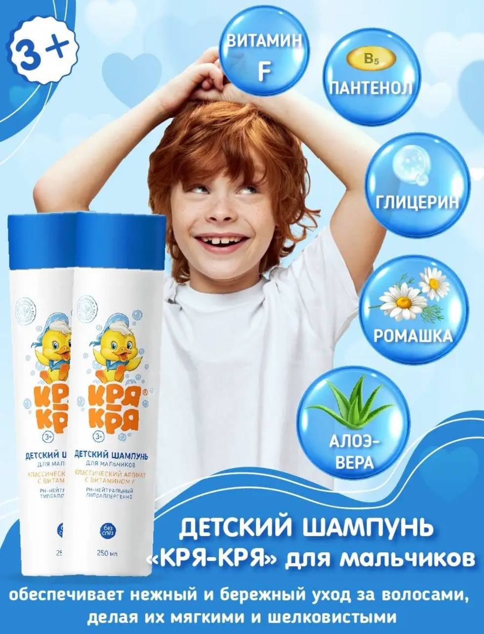 КРЯ-КРЯ Классический аромат для мальчиков питание 250 мл купить,NaN