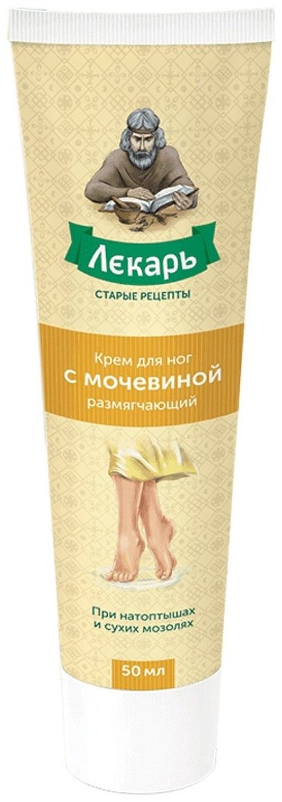 Лекарь с мочевиной размягчающий крем для ног 50 мл купить,NaN
