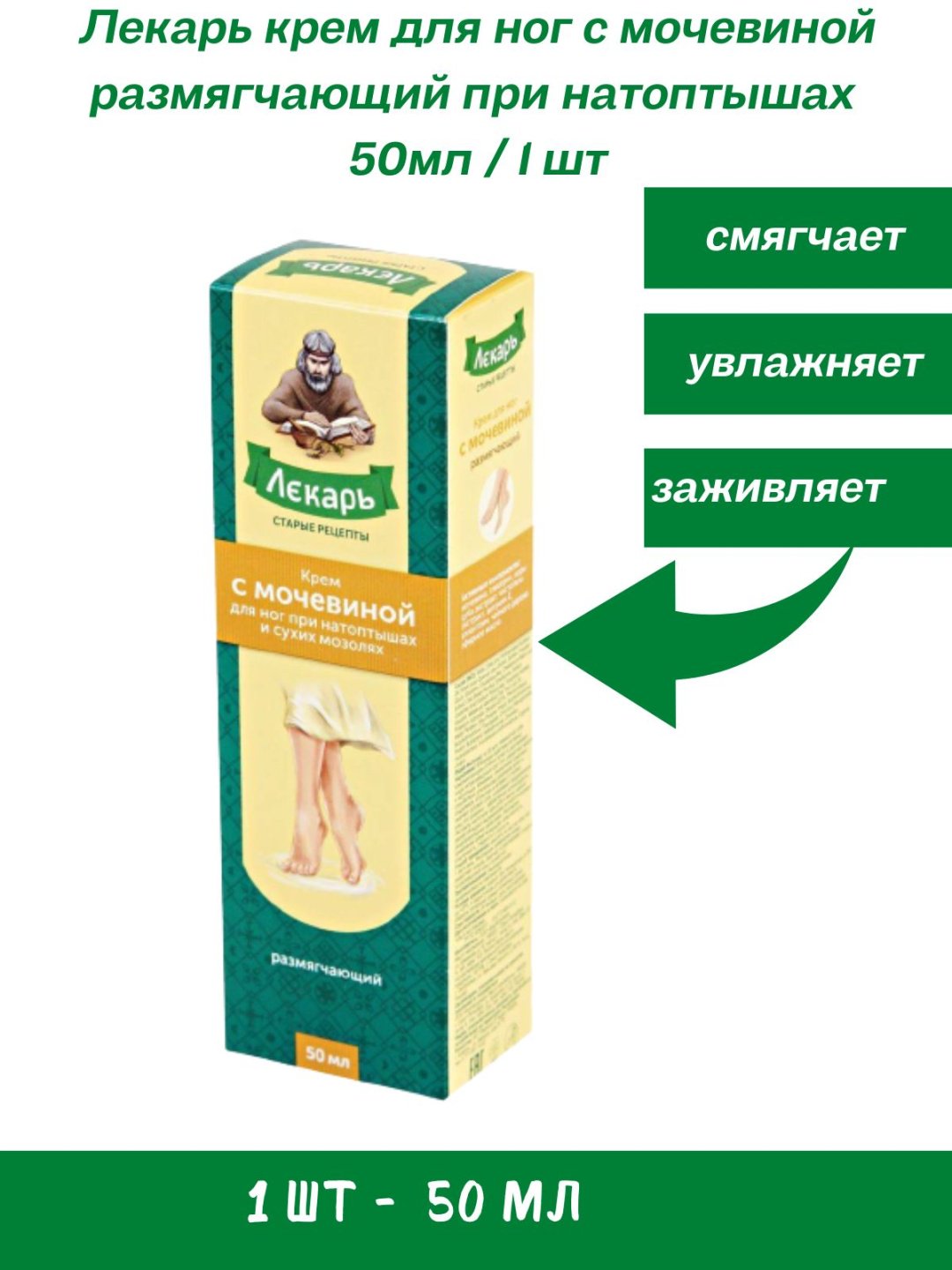 Лекарь с мочевиной размягчающий крем для ног 50 мл купить,NaN
