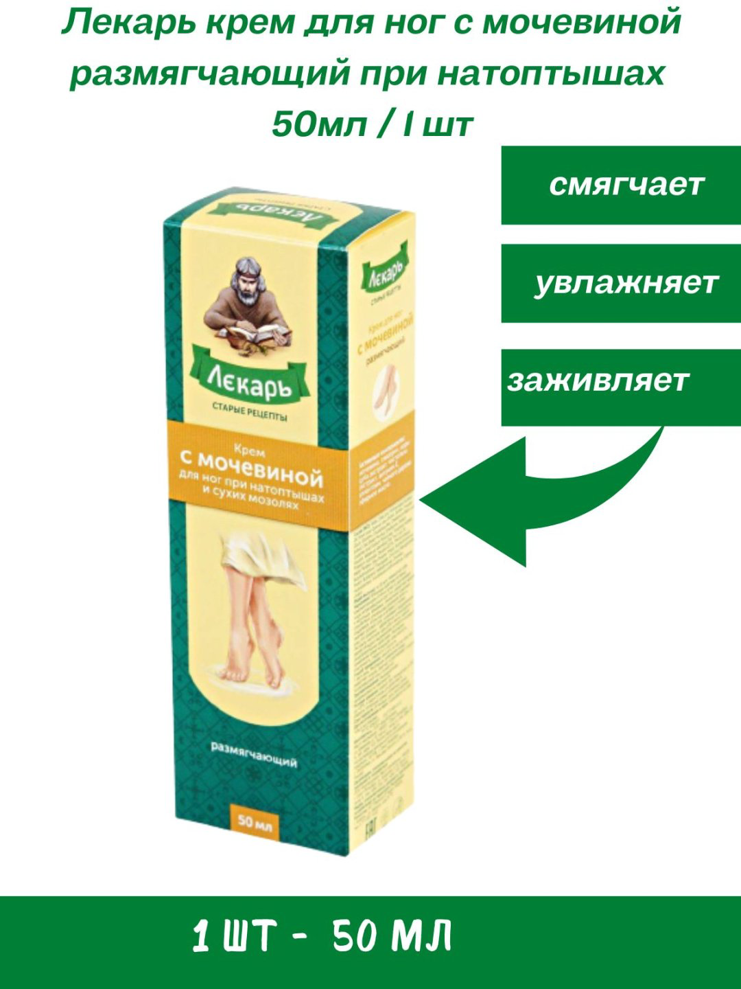 Лекарь с мочевиной размягчающий крем для ног 50 мл купить,NaN