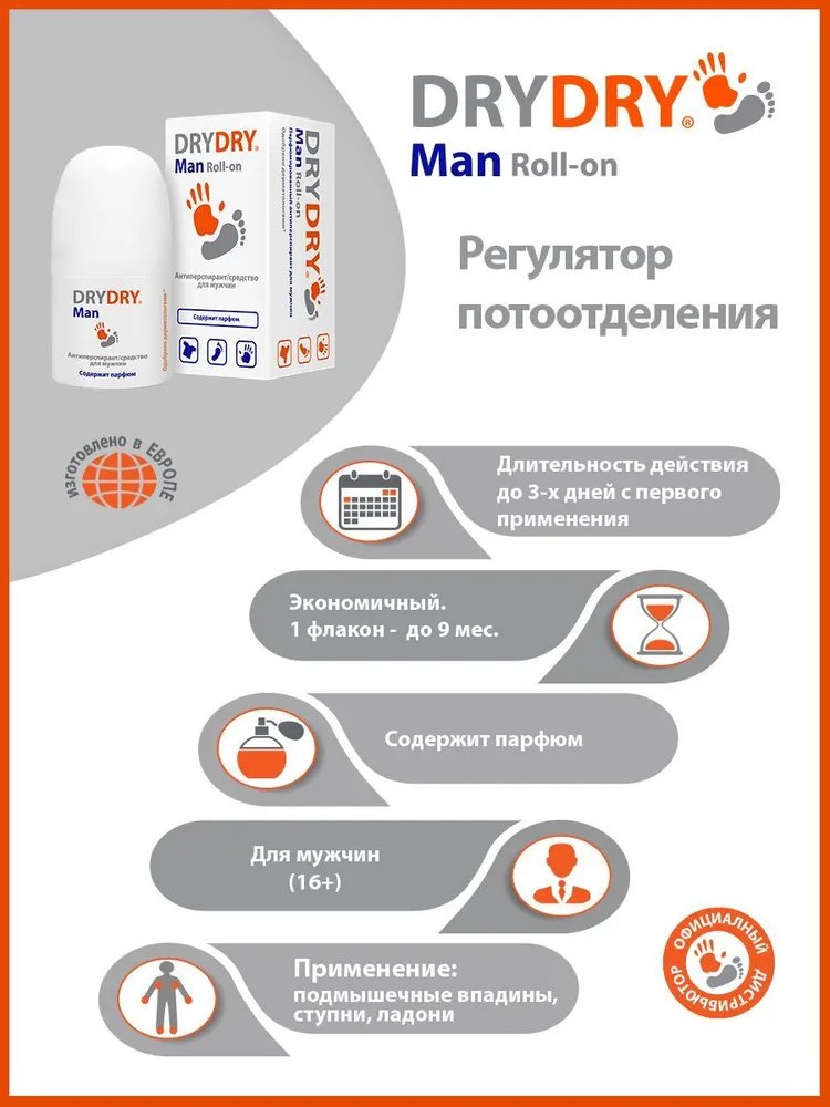 Dry Dry Men Roll-On антиперспирант для мужчин 50 мл купить,NaN