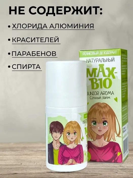 MAX-F Junior Aroma Сочный лайм дезодорант унисекс 50 мл