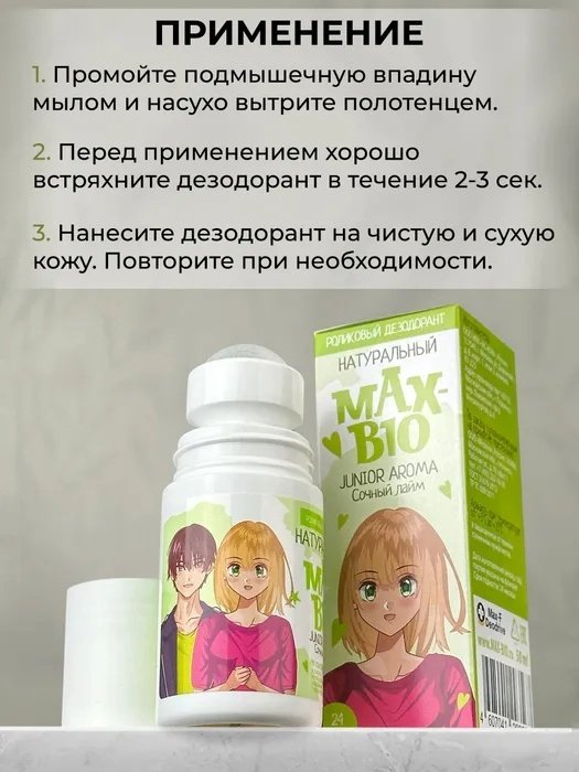 MAX-F Junior Aroma Сочный лайм дезодорант унисекс 50 мл