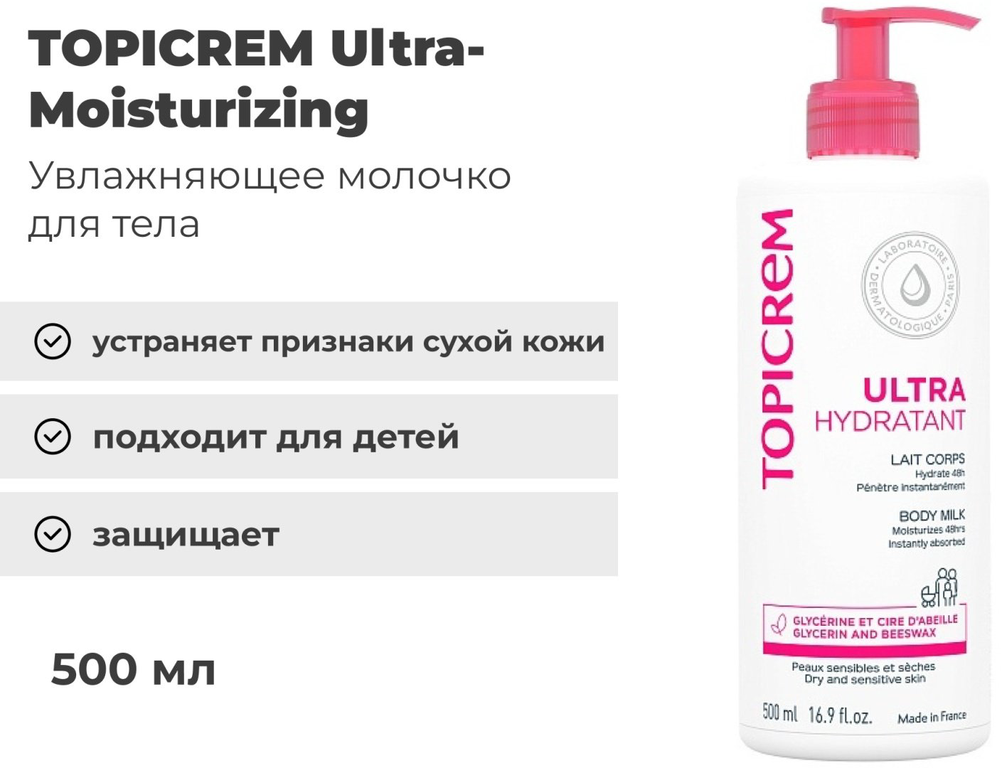TOPICREM Ultra-Moisturizing молочко для тела 500 мл купить,NaN