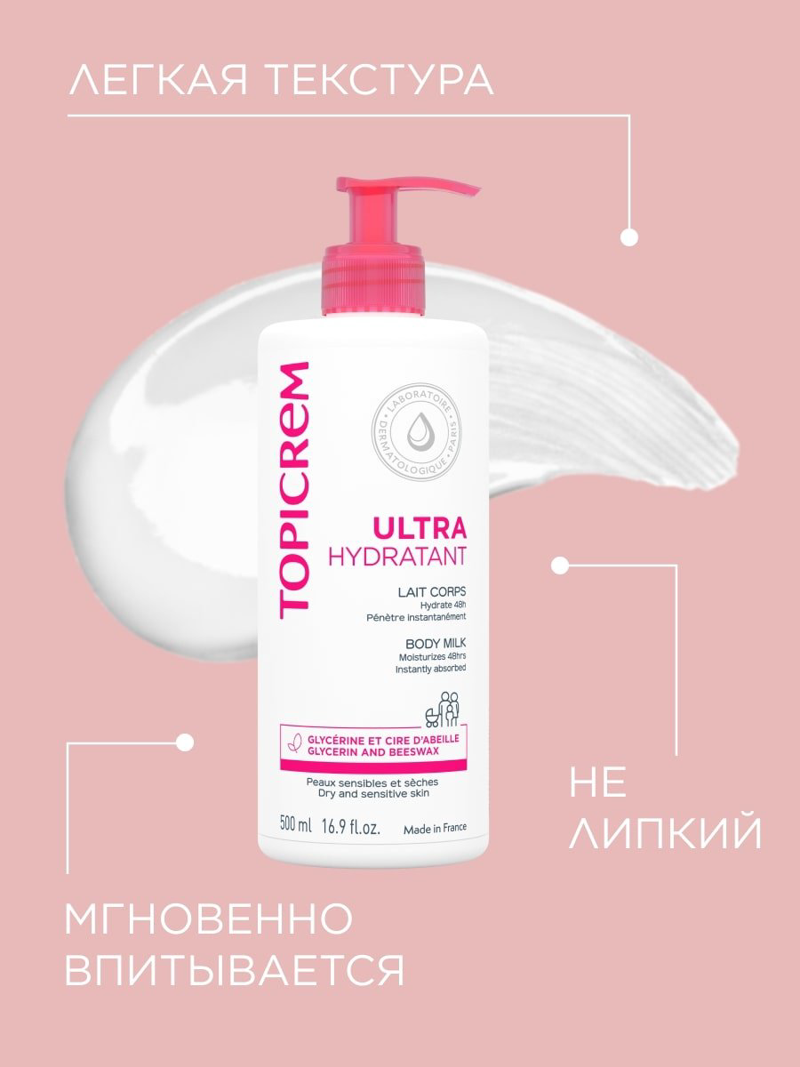 TOPICREM Ultra-Moisturizing молочко для тела 500 мл купить,NaN