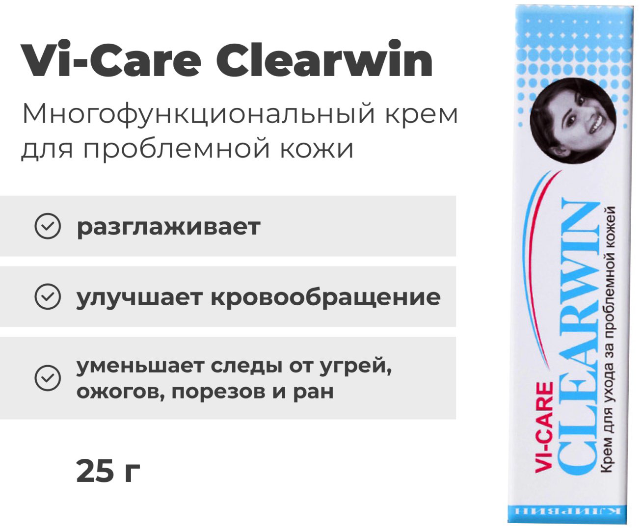 Vi-Care Clearwin крем для тела 25 г купить,NaN