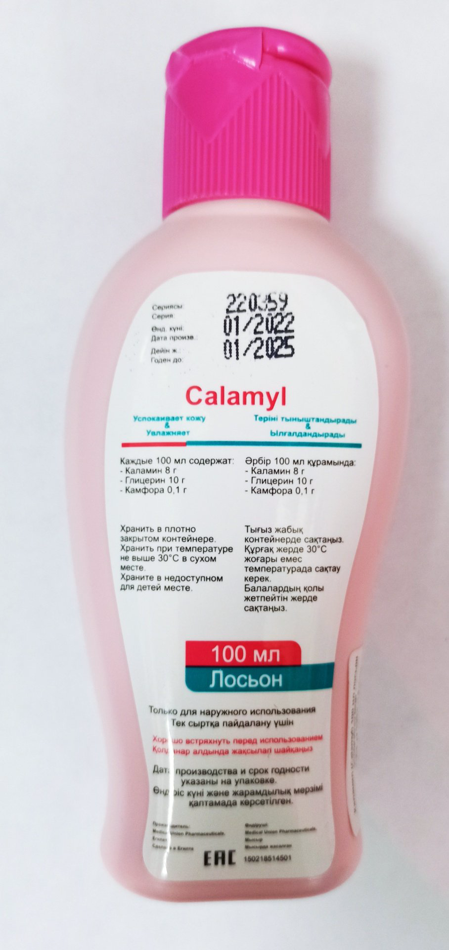 Medical Union Pharmaceuticals Calamyl лосьон для тела 100 мл - ForteMarket Medical Union Pharmaceuticals Calamyl лосьон для тела 100 мл купить,NaN