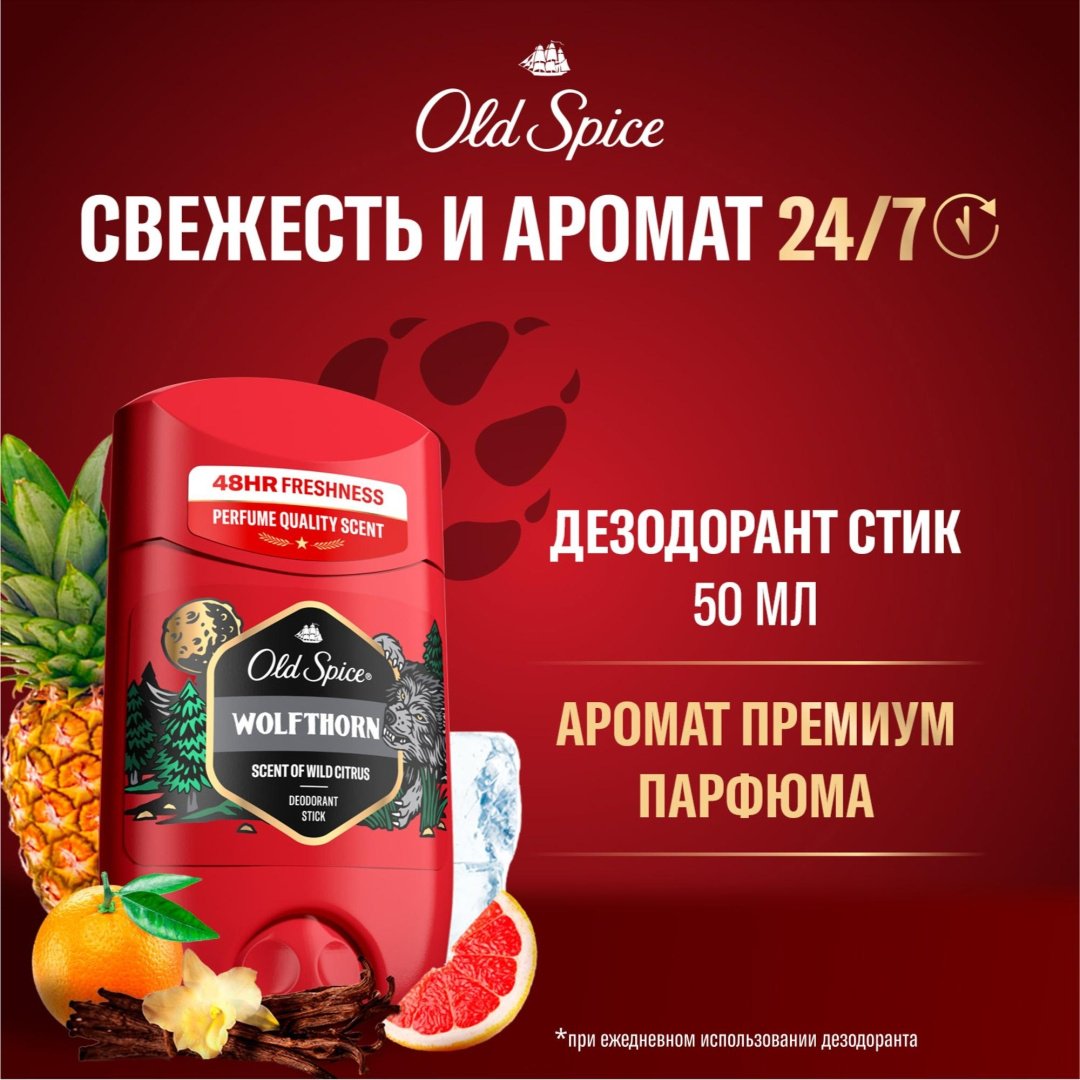 Old Spice Wolfthorn дезодорант для мужчин 50 мл