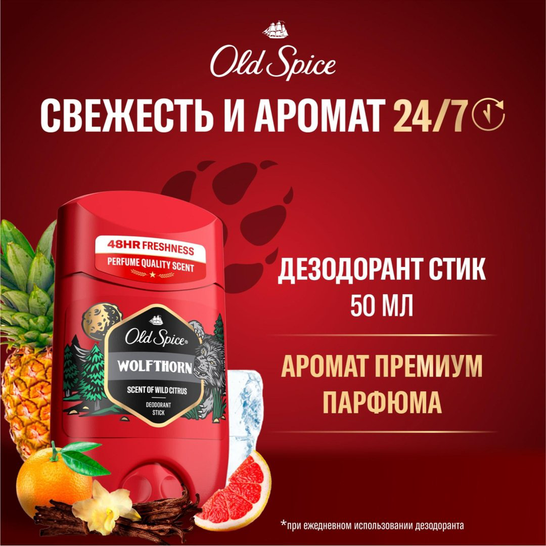 Old Spice Wolfthorn дезодорант для мужчин 50 мл купить,NaN