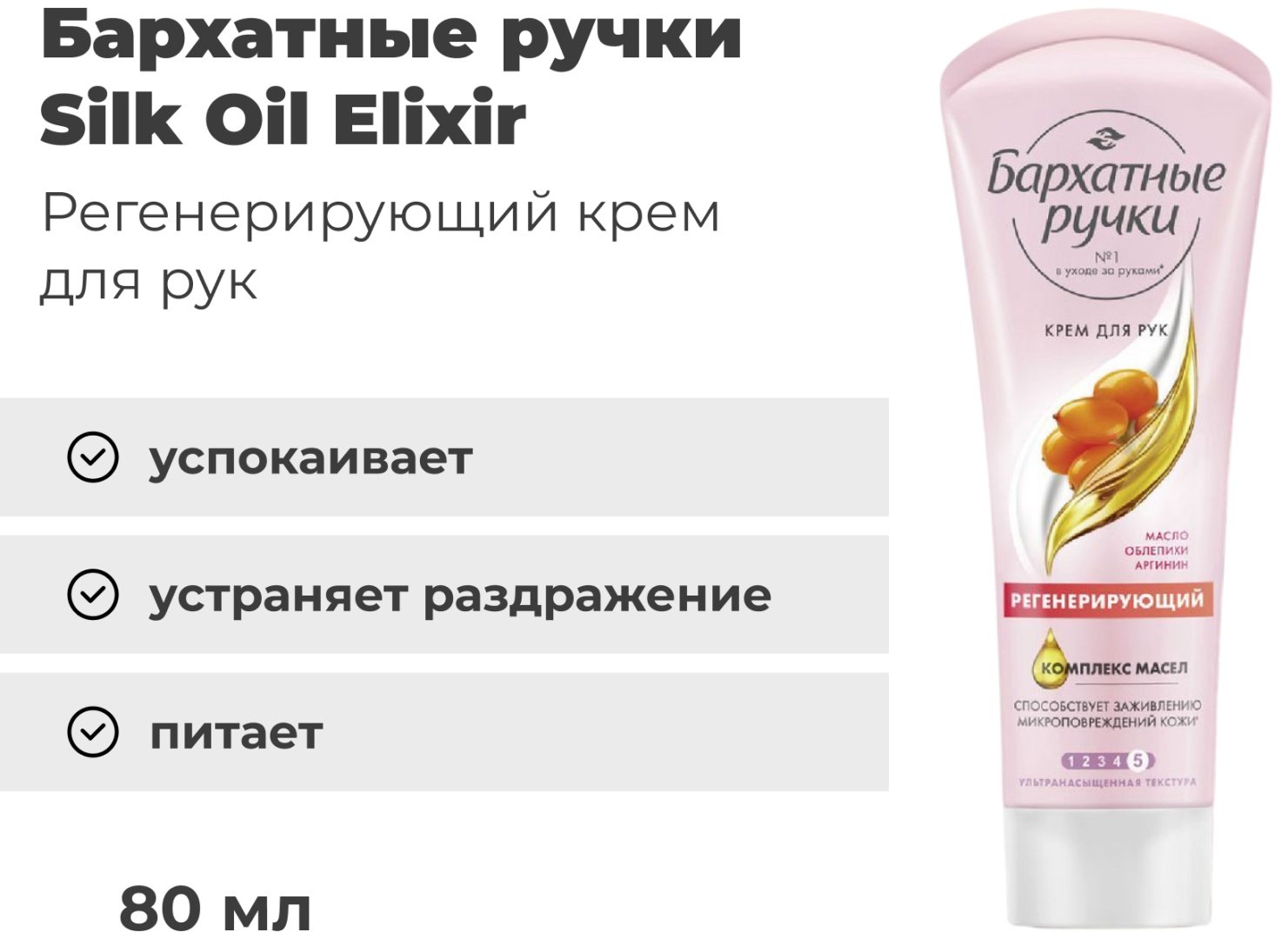 Бархатные ручки Регенерирующий крем для рук 80 мл