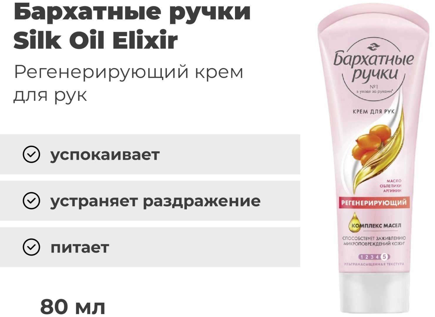 Бархатные ручки Регенерирующий крем для рук 80 мл купить,NaN