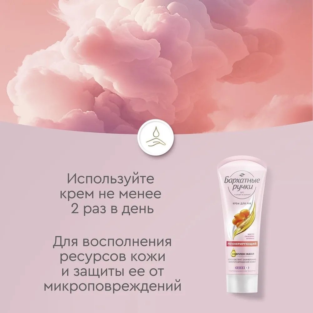 Бархатные ручки Регенерирующий крем для рук 80 мл купить,NaN