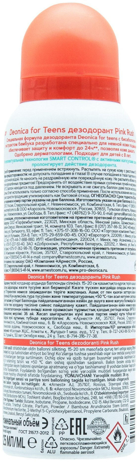 Deonica Pink Rush дезодорант для женщин 125 мл купить,NaN