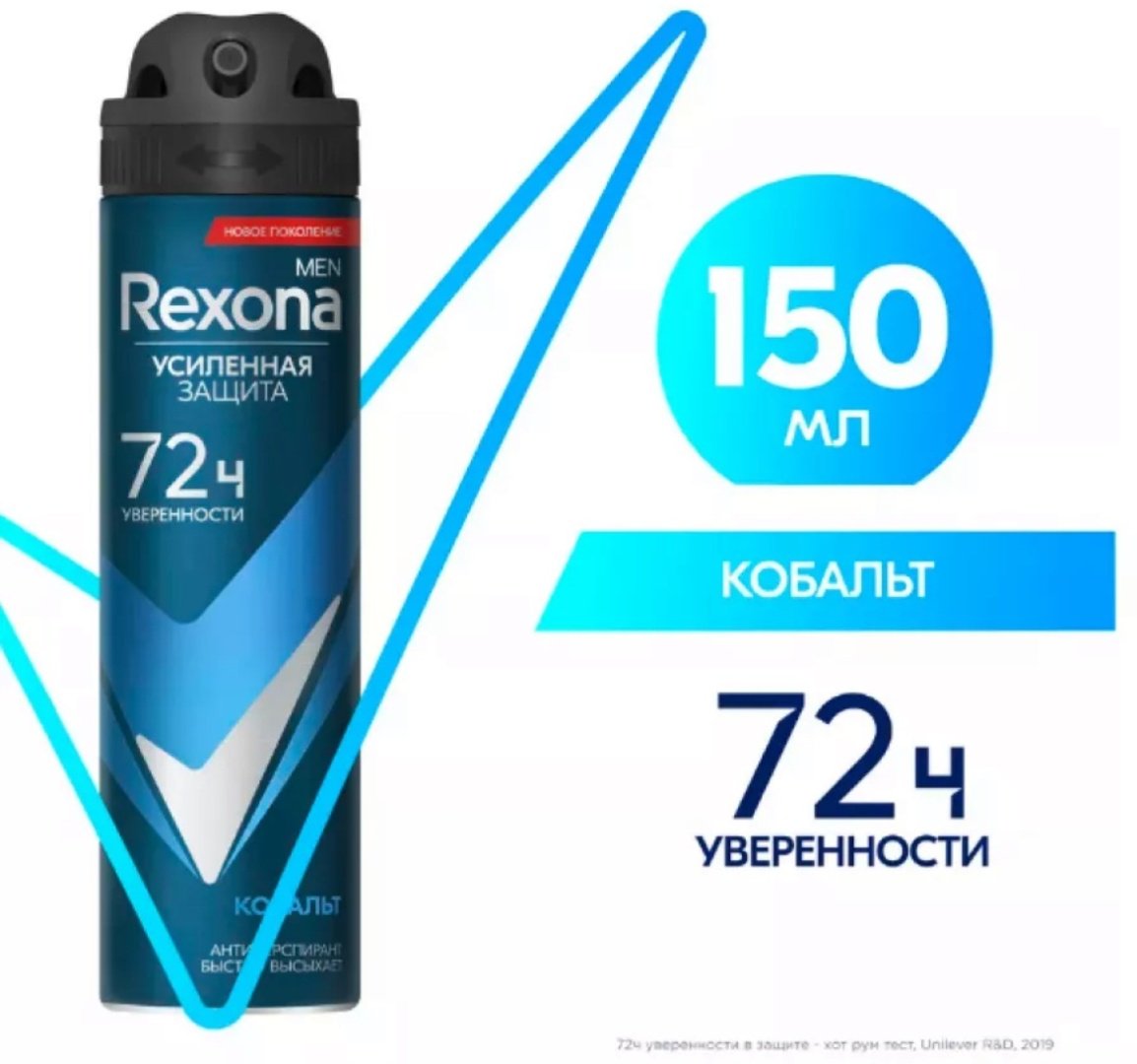 Rexona Кобальт антиперспирант для мужчин 150 мл